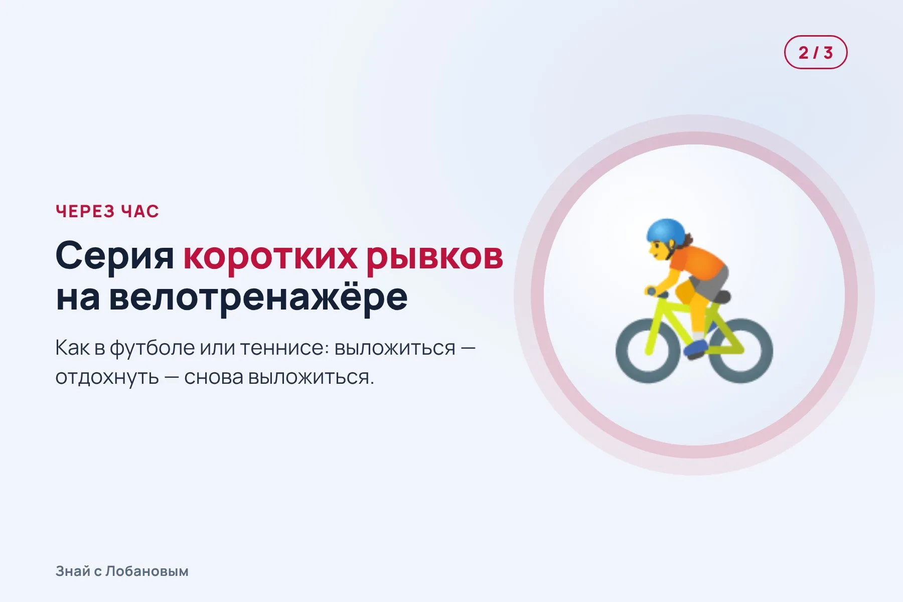 1. Участник получает капсулу: кофеин или пустышку — неизвестно ни ему, ни исследователям. Иллюстрация: «Знай с Лобановым» по данным Medicine & Science in Sports & Exercise, условно · 2. Через час — первая серия коротких рывков на велотренажёре. Иллюстрация: «Знай с Лобановым» по данным Medicine & Science in Sports & Exercise, условно · 3. Ещё две серии с перерывами: весь опыт длится 3,5 часа. Иллюстрация: «Знай с Лобановым» по данным Medicine & Science in Sports & Exercise, условно — 2 из 3