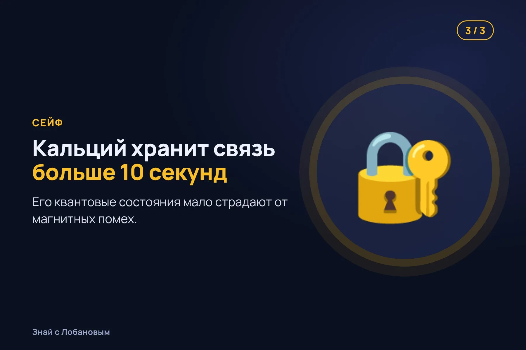 1. Атомы стронция в двух узлах связываются через свет и запутываются. Иллюстрация: «Знай с Лобановым» по данным Physical Review Letters, условно · 2. Внутри каждого узла запутанность переносят со стронция на соседний атом кальция. Иллюстрация: «Знай с Лобановым» по данным Physical Review Letters, условно · 3. Кальций мало чувствителен к магнитным помехам и хранит связь больше 10 секунд. Иллюстрация: «Знай с Лобановым» по данным Physical Review Letters, условно — 3 из 3