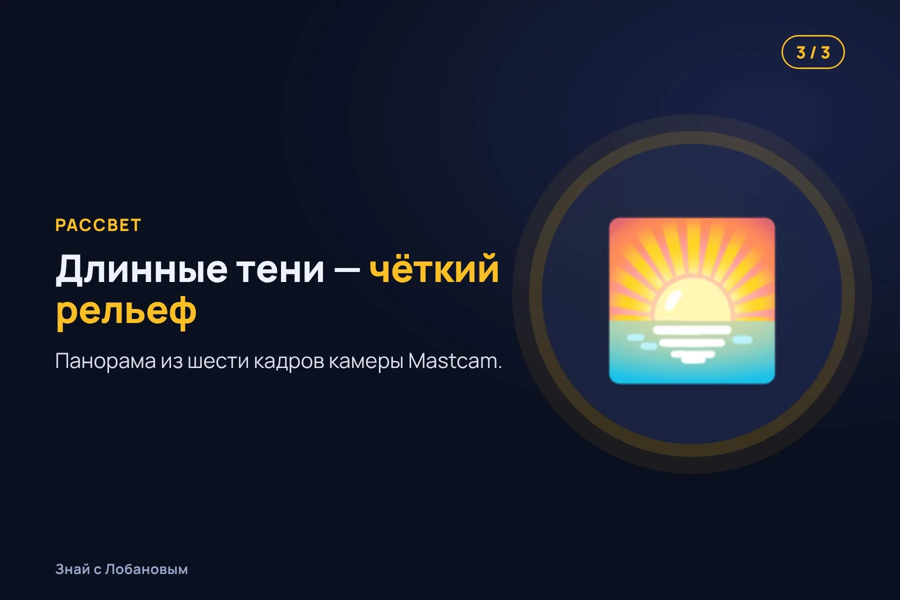 1. Ветер несёт песок и год за годом стачивает мягкие породы. Иллюстрация: «Знай с Лобановым» по данным NASA/JPL, условно · 2. Остаются вытянутые гряды — ярданги, похожие на перевёрнутые лодки. Иллюстрация: «Знай с Лобановым» по данным NASA/JPL, условно · 3. Curiosity снимает их издалека на рассвете — так рельеф виден лучше всего. Иллюстрация: «Знай с Лобановым» по данным NASA/JPL, условно — 3 из 3