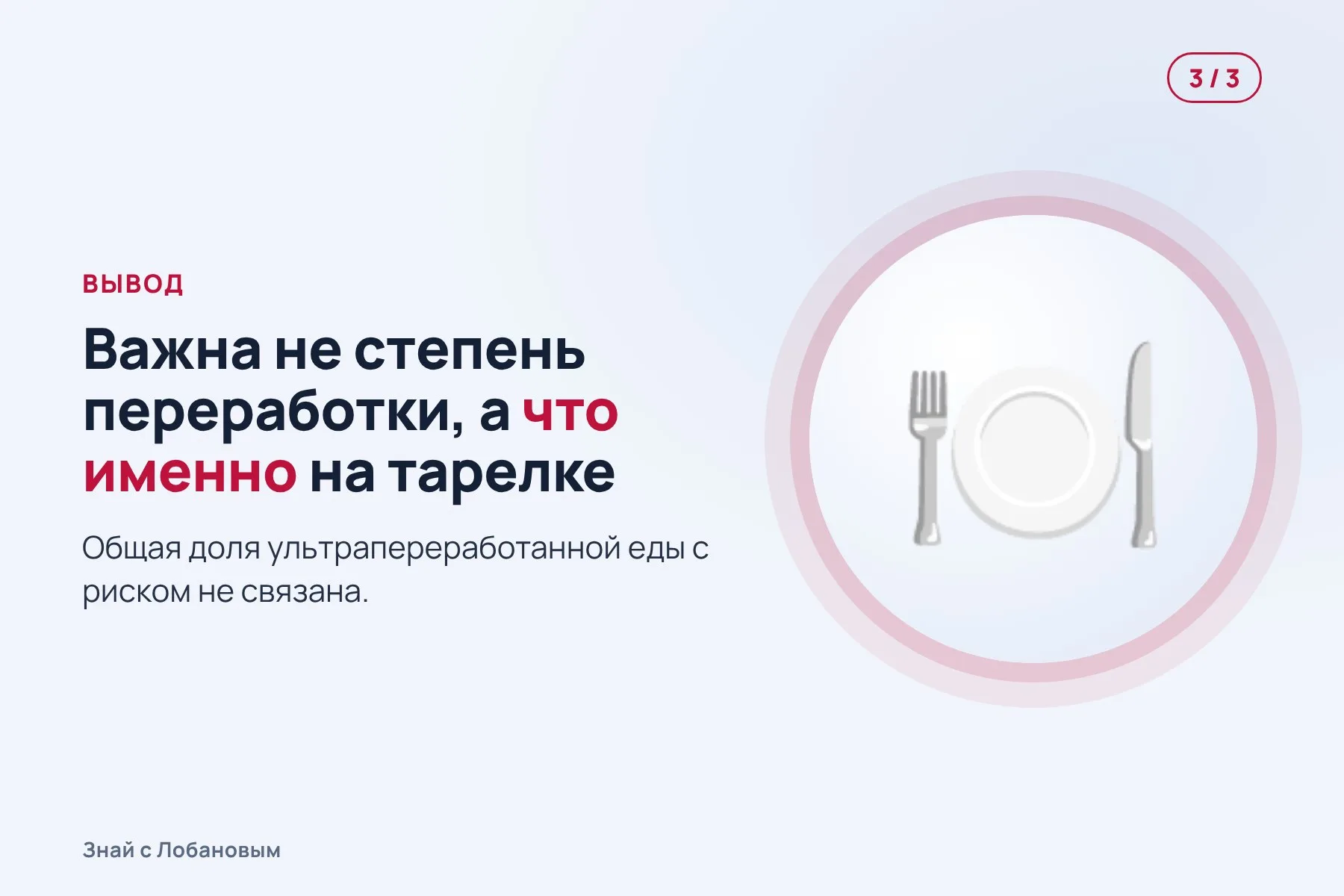 1. 461 682 человека в 1995–1996 годах рассказывают, что они едят. Иллюстрация: «Знай с Лобановым» по данным PLOS Medicine, условно · 2. Почти 19 лет учёные следят, у кого разовьётся рак кишечника. Иллюстрация: «Знай с Лобановым» по данным PLOS Medicine, условно · 3. Итог: важна не степень переработки сама по себе, а то, что именно человек ест. Иллюстрация: «Знай с Лобановым» по данным PLOS Medicine, условно — 3 из 3