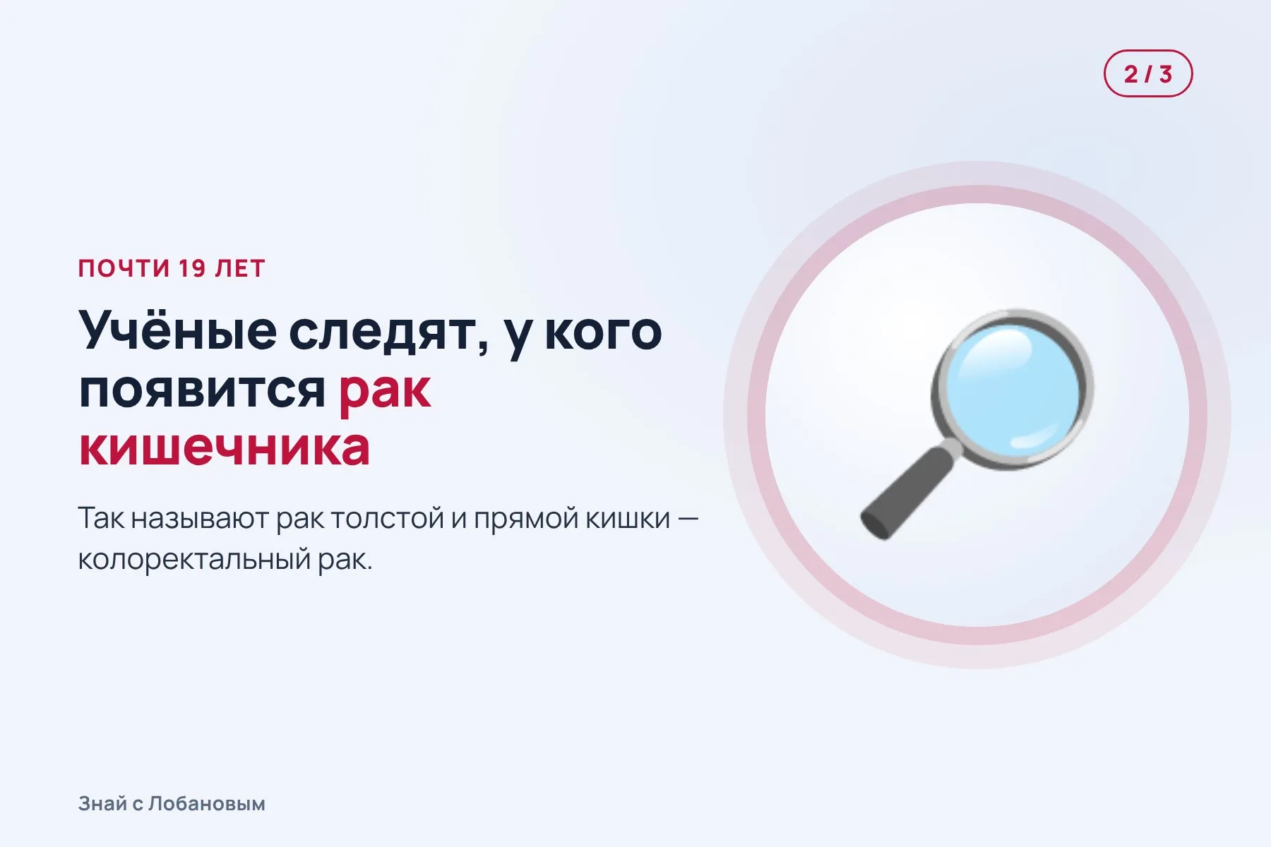 1. 461 682 человека в 1995–1996 годах рассказывают, что они едят. Иллюстрация: «Знай с Лобановым» по данным PLOS Medicine, условно · 2. Почти 19 лет учёные следят, у кого разовьётся рак кишечника. Иллюстрация: «Знай с Лобановым» по данным PLOS Medicine, условно · 3. Итог: важна не степень переработки сама по себе, а то, что именно человек ест. Иллюстрация: «Знай с Лобановым» по данным PLOS Medicine, условно — 2 из 3