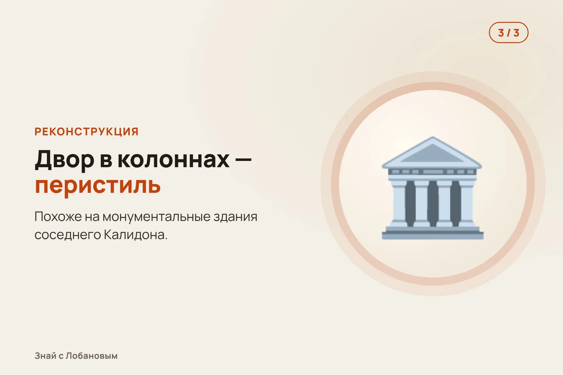 1. Археологи расширяют старый раскоп на участке Какаварья. Иллюстрация: «Знай с Лобановым» по данным Министерства культуры Греции, условно · 2. Из земли проступают стены квадратного здания с двором внутри. Иллюстрация: «Знай с Лобановым» по данным Министерства культуры Греции, условно · 3. Реконструкция: двор окружала колоннада — перистиль. Иллюстрация: «Знай с Лобановым» по данным Министерства культуры Греции, условно — 3 из 3