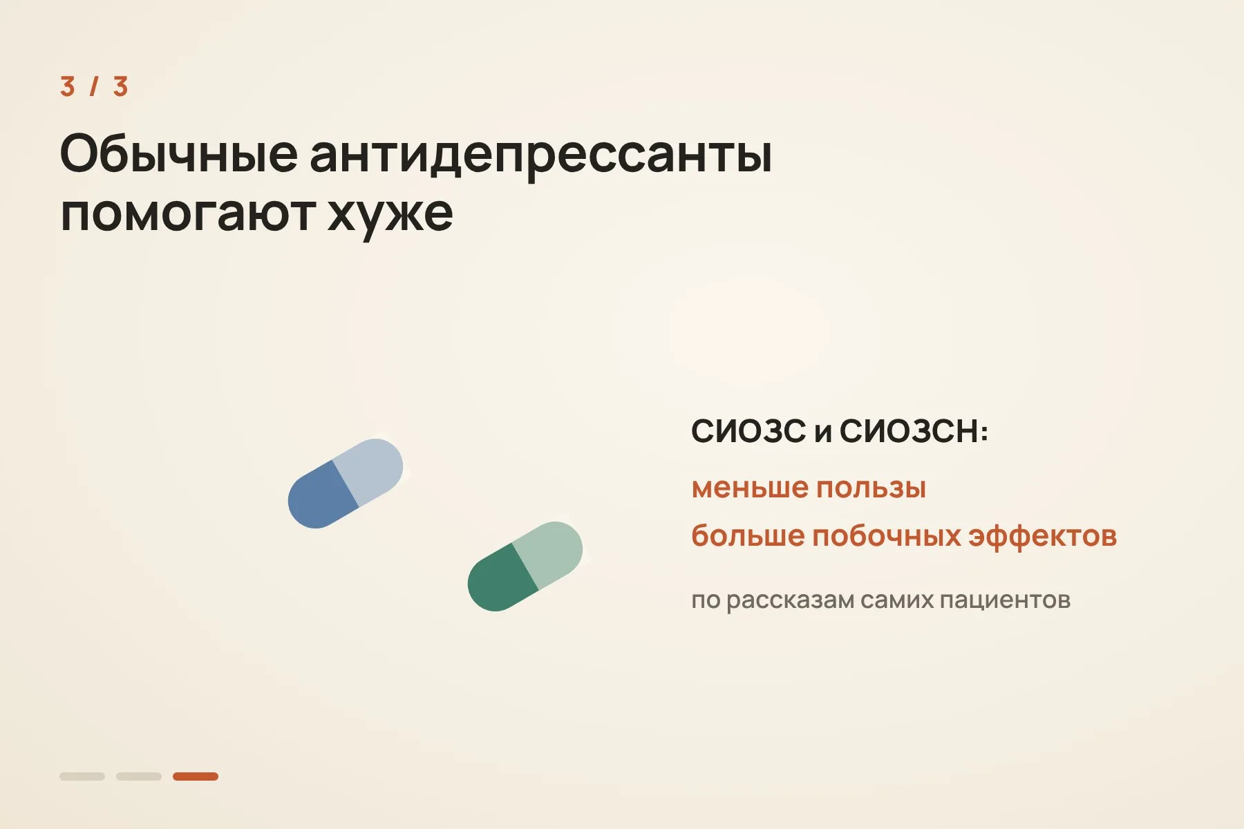 1. Люди с «циркадной» депрессией в среднем моложе, а болезнь у них начинается раньше: около 19 лет против 23 · 2. Симптомы у них тяжелее · 3. От двух самых распространённых групп антидепрессантов, СИОЗС и СИОЗСН, они чаще получают меньше пользы и больше побочных эффектов. Схема: «Знай с Лобановым» по данным The British Journal of Psychiatry — 3 из 3
