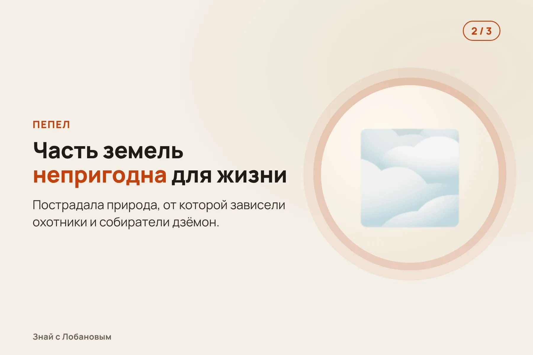 1. Около 7300 лет назад: взрыв подводного вулкана Кикай к югу от Кюсю. Иллюстрация: «Знай с Лобановым» по данным Science Advances, условно · 2. Пепел и разрушения: часть территории становится непригодной для жизни. Иллюстрация: «Знай с Лобановым» по данным Science Advances, условно · 3. По 540 датам видно: одни общины приходят в упадок, другие растут. Иллюстрация: «Знай с Лобановым» по данным Science Advances, условно — 2 из 3