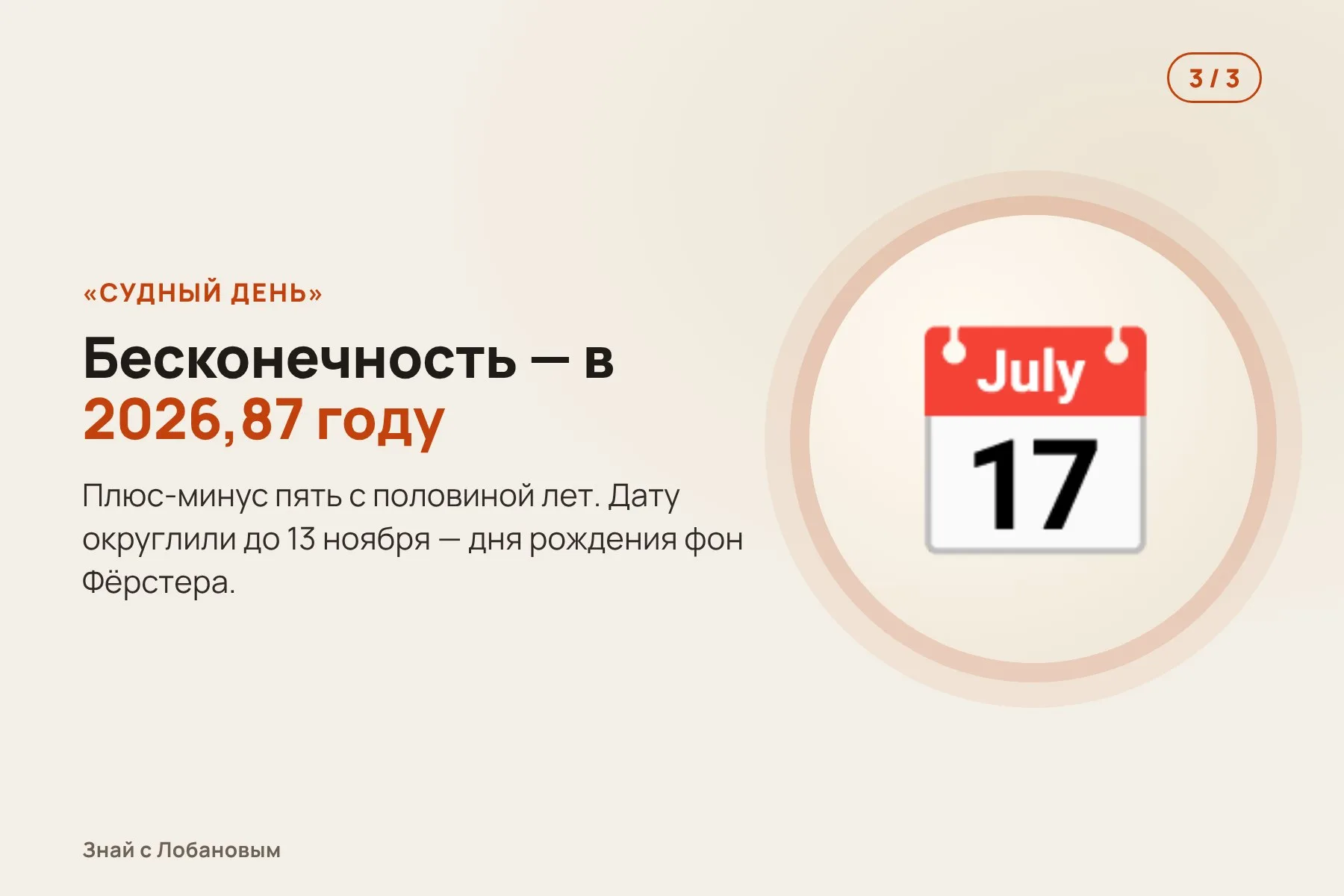 1. Учёные собирают 24 оценки населения Земли за две тысячи лет. Иллюстрация: «Знай с Лобановым» по данным Science, условно · 2. Данные лучше всего описывает гипербола: удвоение происходит всё быстрее. Иллюстрация: «Знай с Лобановым» по данным Science, условно · 3. Гипербола уходит в бесконечность в 2026,87 году — около 13 ноября. Иллюстрация: «Знай с Лобановым» по данным Science, условно — 3 из 3