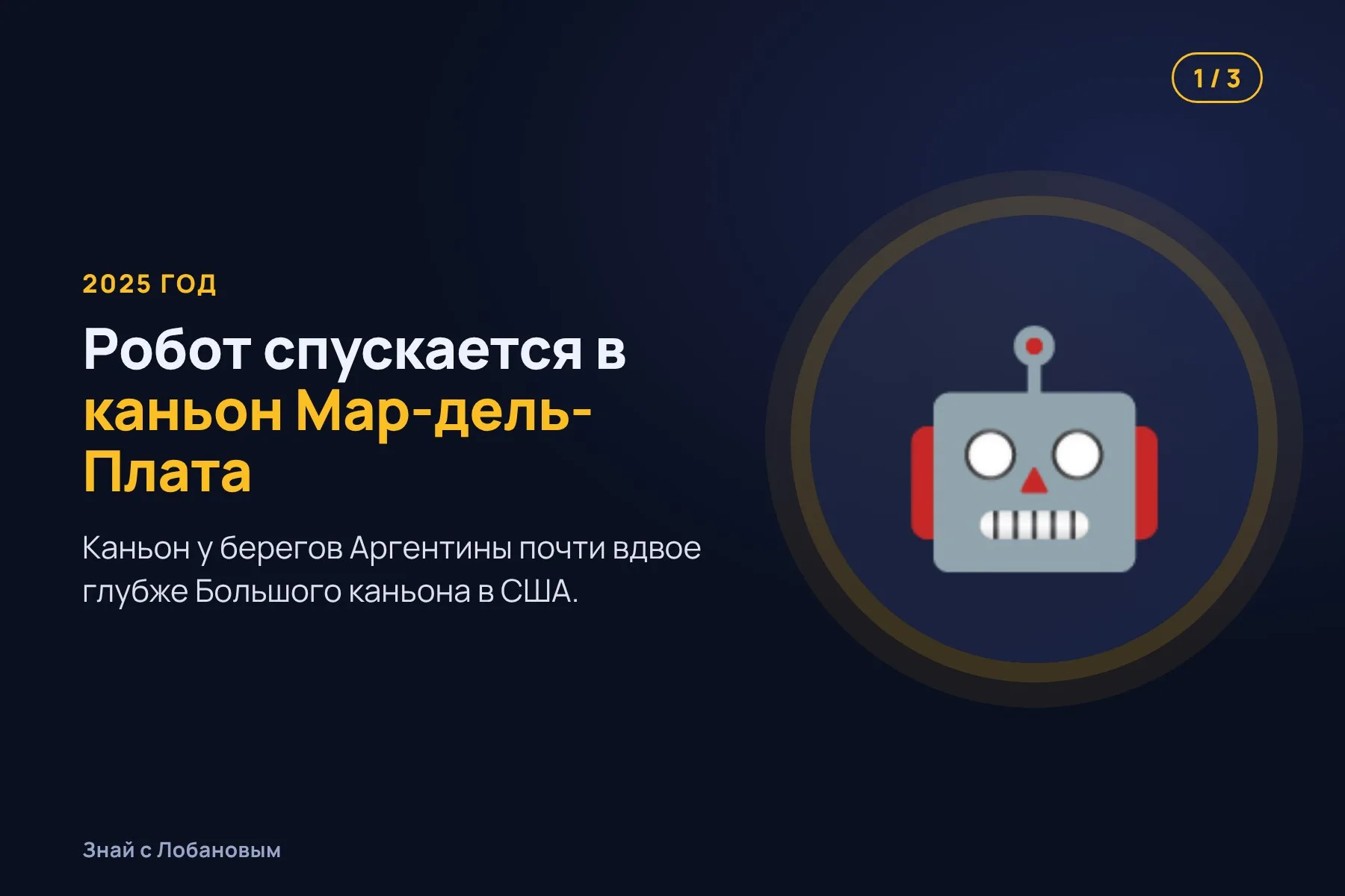 1. 2025: подводный робот спускается в каньон Мар-дель-Плата. Иллюстрация: «Знай с Лобановым» по данным Ocean Census, условно · 2. Миллионы зрителей следят за «морской звездой Патриком» в прямом эфире. Иллюстрация: «Знай с Лобановым» по данным Ocean Census, условно · 3. 2026: в Буэнос-Айресе биологи подтверждают 57 новых видов. Иллюстрация: «Знай с Лобановым» по данным Ocean Census, условно — 1 из 3