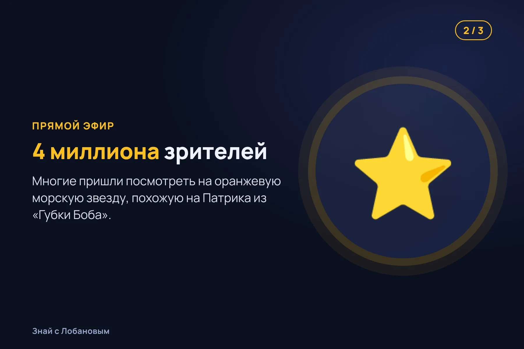 1. 2025: подводный робот спускается в каньон Мар-дель-Плата. Иллюстрация: «Знай с Лобановым» по данным Ocean Census, условно · 2. Миллионы зрителей следят за «морской звездой Патриком» в прямом эфире. Иллюстрация: «Знай с Лобановым» по данным Ocean Census, условно · 3. 2026: в Буэнос-Айресе биологи подтверждают 57 новых видов. Иллюстрация: «Знай с Лобановым» по данным Ocean Census, условно — 2 из 3